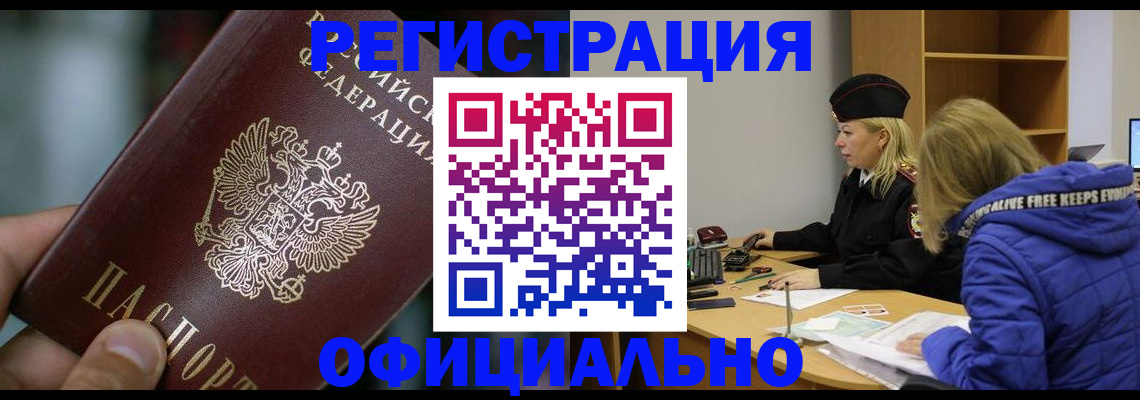 прописка штамп в Черкесске