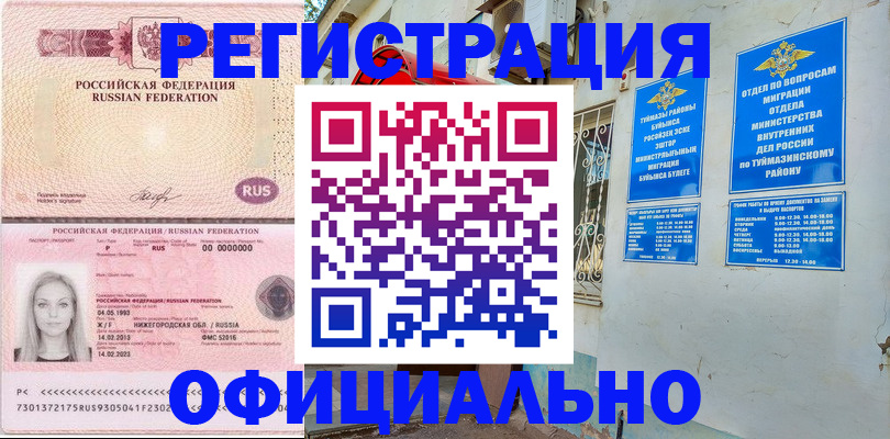 временная регистрация для школы в Черкесске