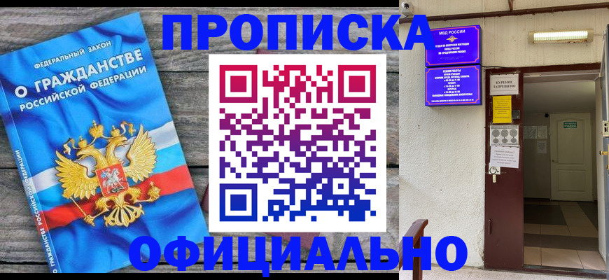 временная регистрация для всех в Черкесске