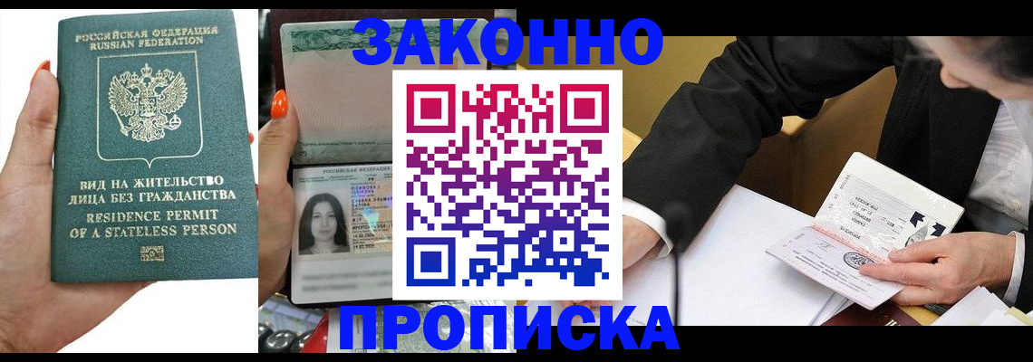 временная регистрация собственник в Черкесске