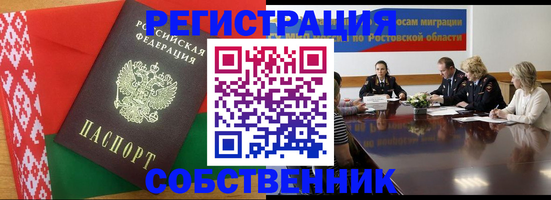 прописка для работы в Черкесске